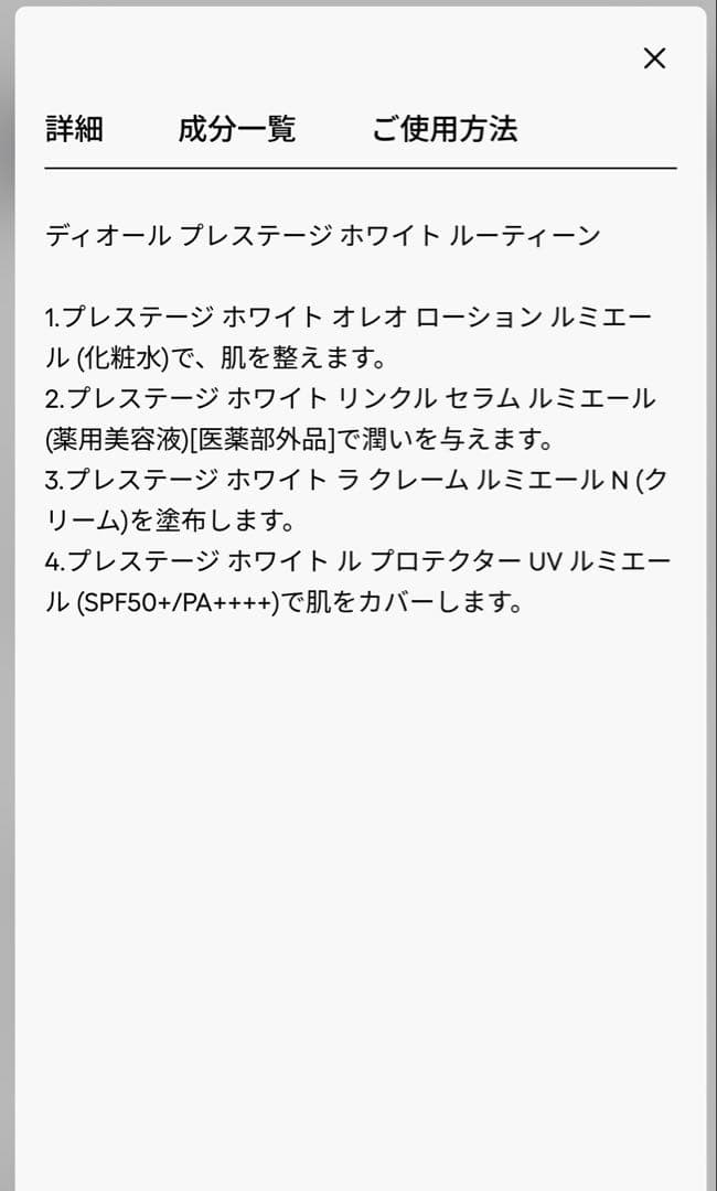 Dior プレステージUVプロテクター 30ml 00番