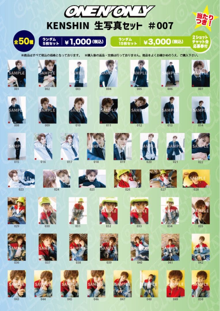 KENSHIN 007 生誕生写真　50枚コンプセット