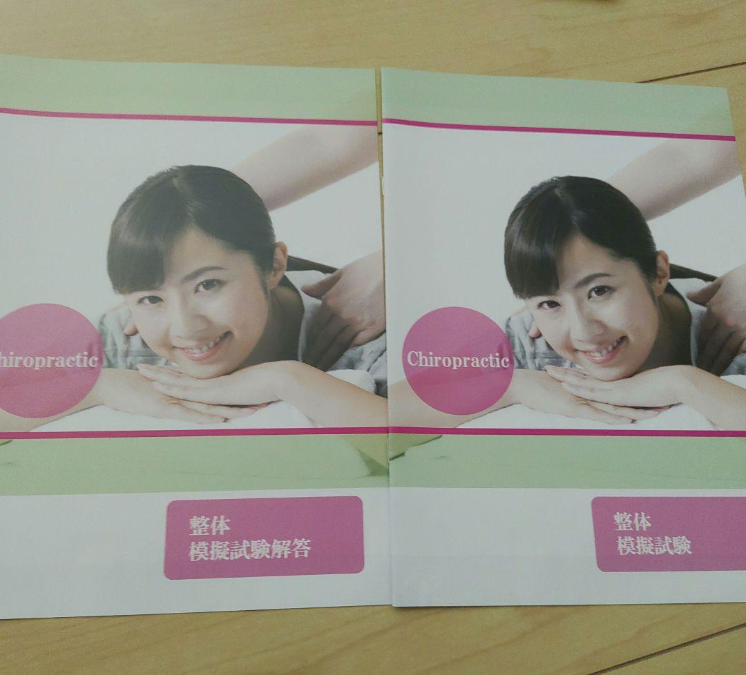 SARAスクール 整体学習テキストセット