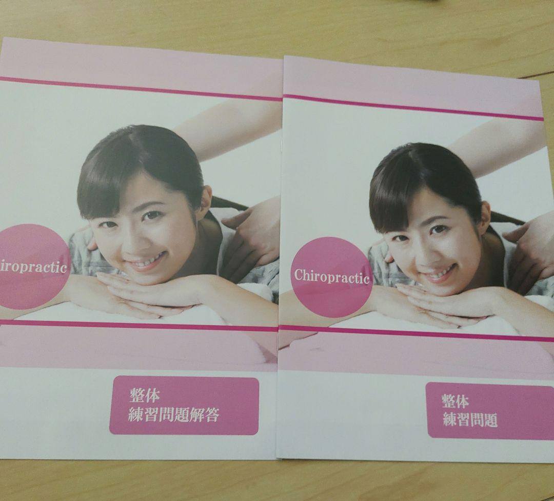 SARAスクール 整体学習テキストセット