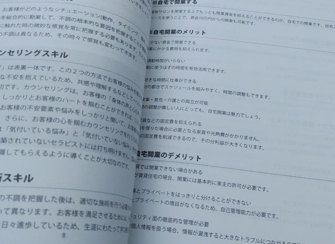 SARAスクール 整体学習テキストセット