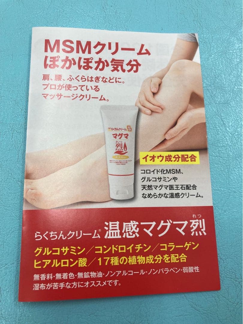 MSM配合 らくちんクリーム 温感マグマ 烈 5本 スポーツ後のアフターケア