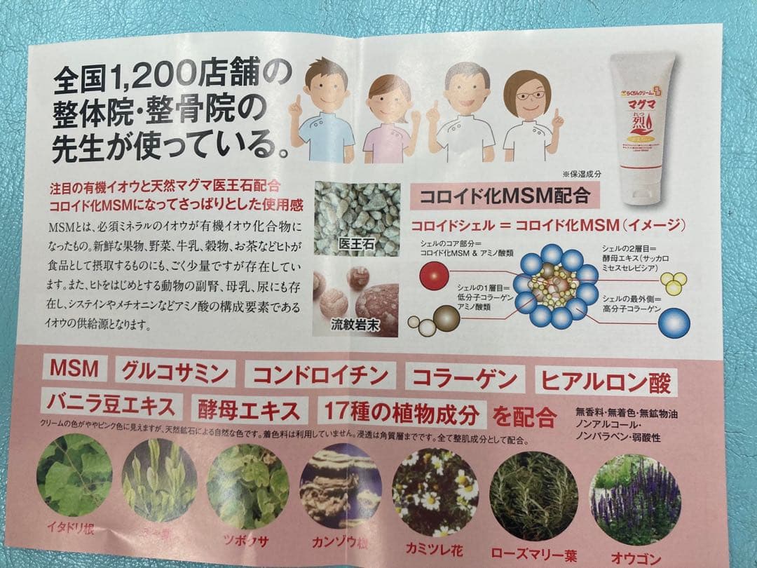 MSM配合 らくちんクリーム 温感マグマ 烈 5本 スポーツ後のアフターケア