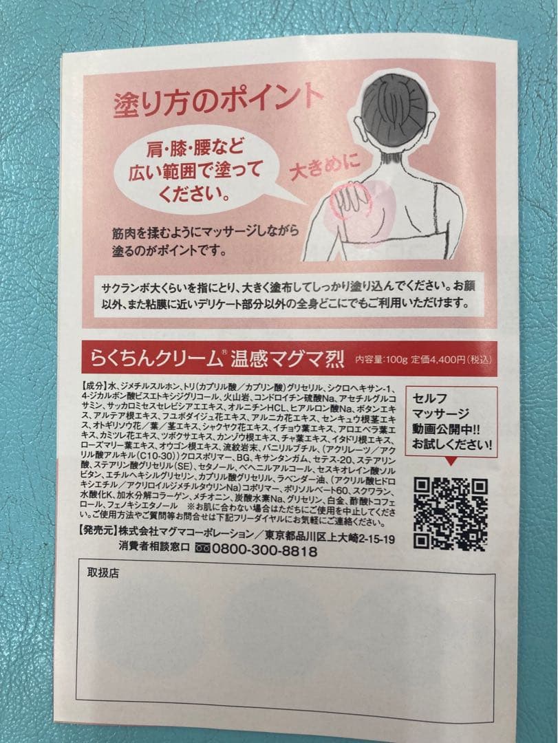 MSM配合 らくちんクリーム 温感マグマ 烈 5本 スポーツ後のアフターケア