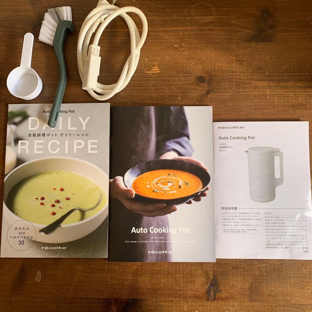 レコルト オートクッキング　スープメーカー recolte 自動調理 レシピ本