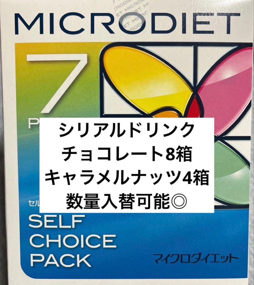 マイクロダイエット　シリアル　12箱分　84食