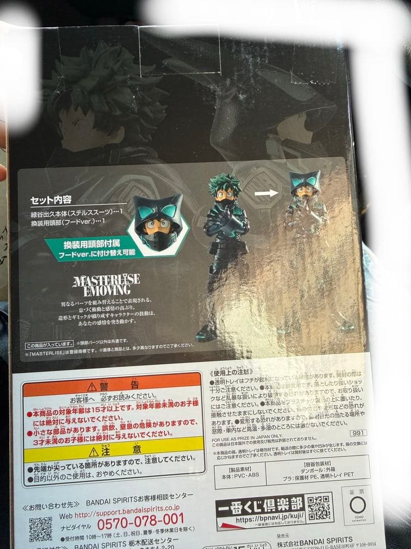 IZUKU MIDORIYA MASTERISE EMOVING ラストワン賞