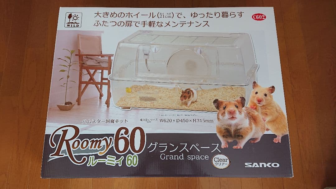 Roomy 60 ハムスターケージ