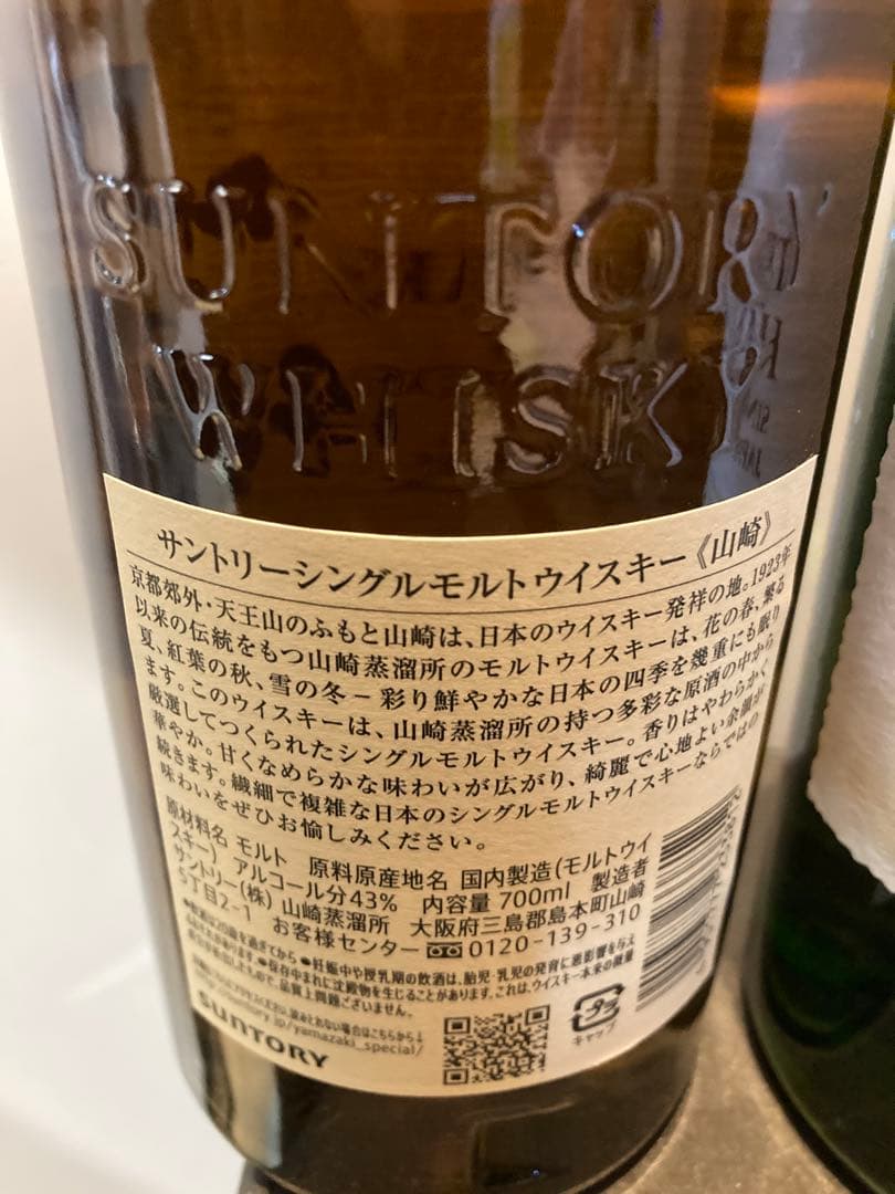 山崎・白州・響 3本セット