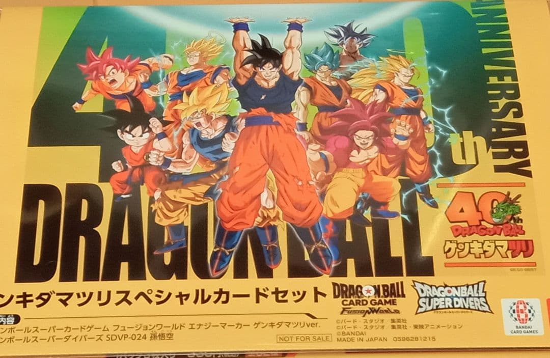 ドラゴンボール 40周年 ゲンキダマツリ スペシャルカードセット　来場特典