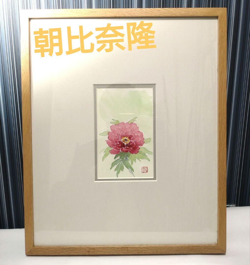 【美品】朝比奈隆 絵画 四切り 水彩画 洋画 千葉