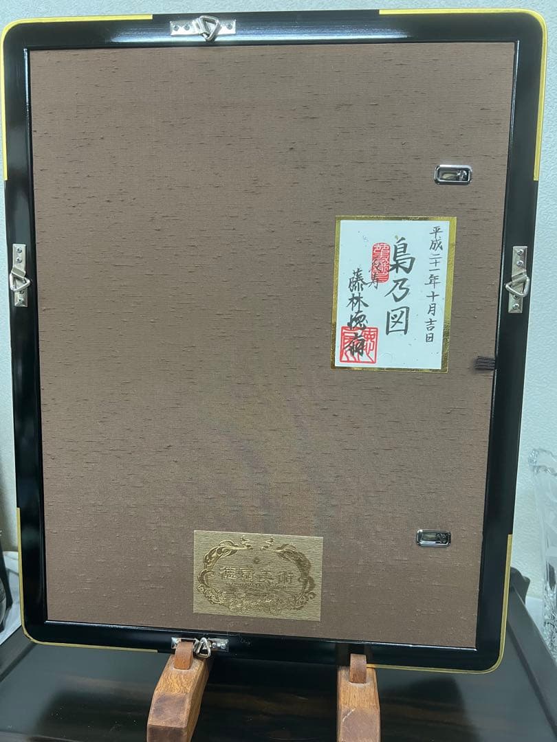 フクロウの図　絵画　藤林徳扇作　絹織物　ユネスコ作家