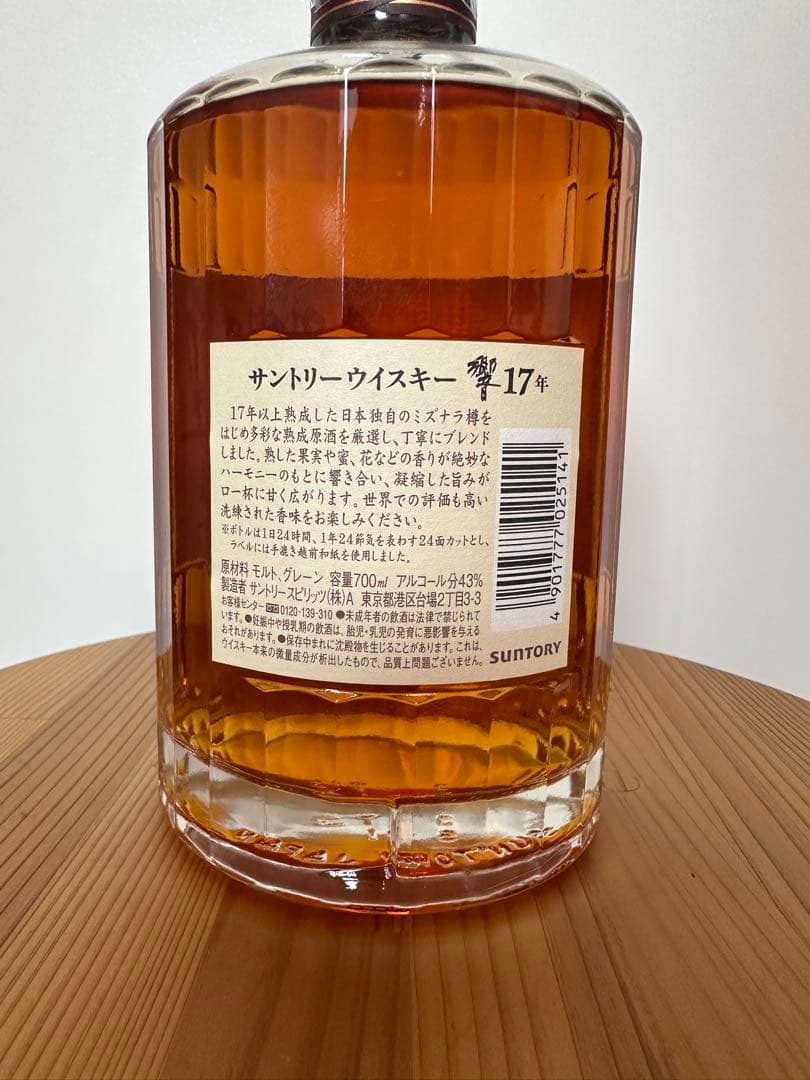 響 Hibiki 17年 700ml 箱入り未開栓