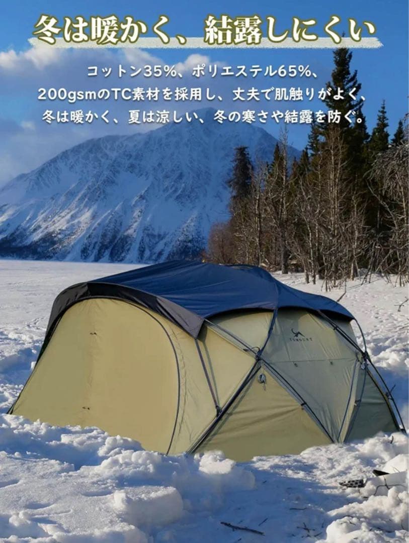 1シェルターテント TC 自立式 2～3人用 アルミポール 煙突穴付き4シーズン