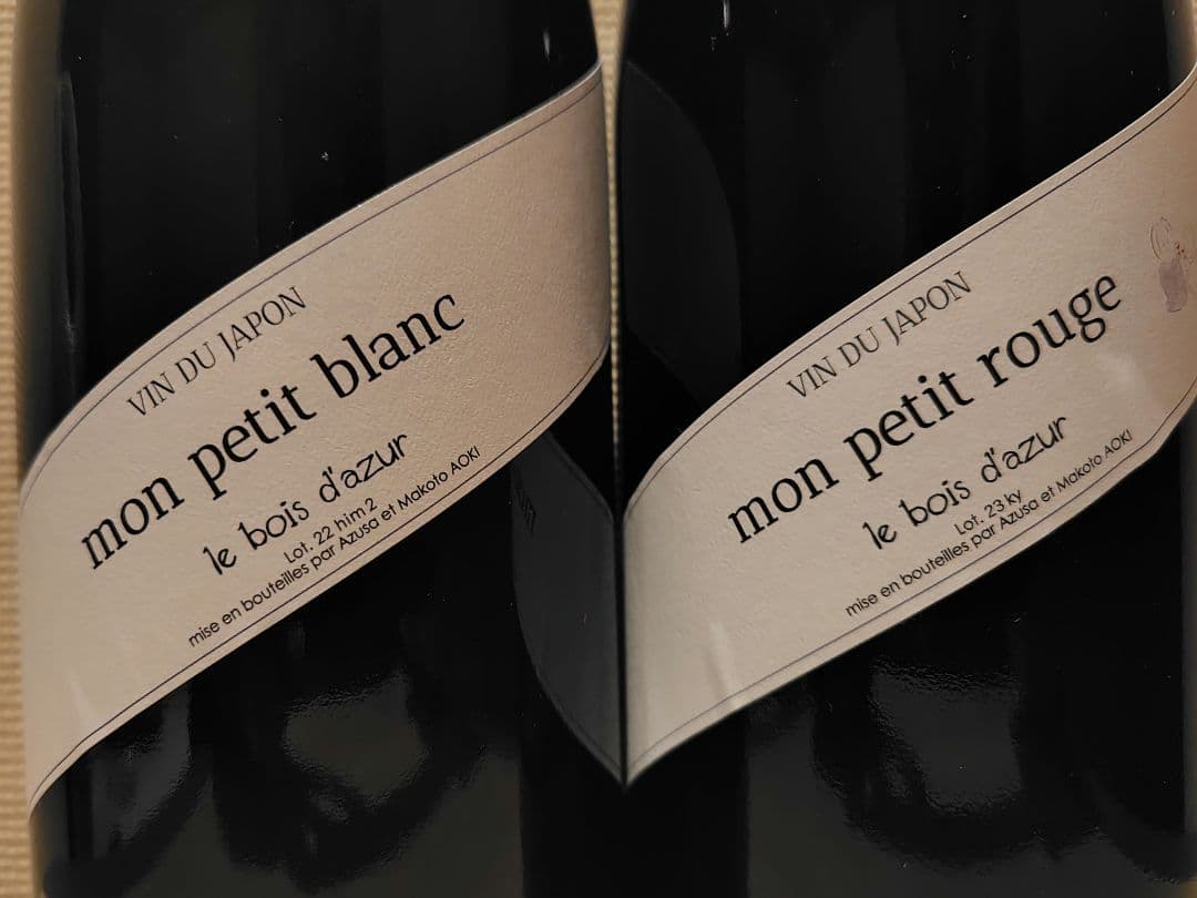 ルボワダジュール le bois d'azur 赤白 2本セット