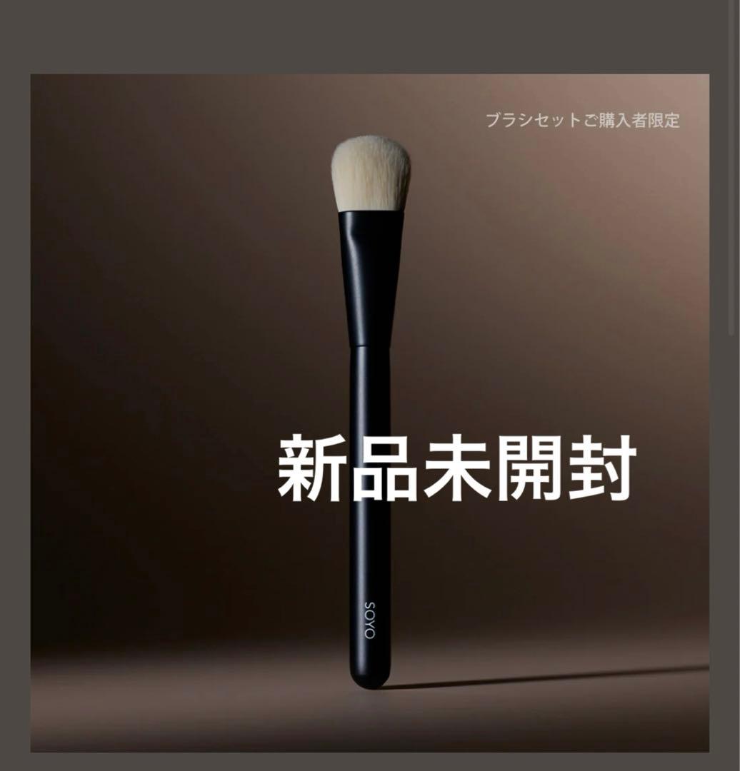 SOYO 11 スムース ファンデーション ブラシ