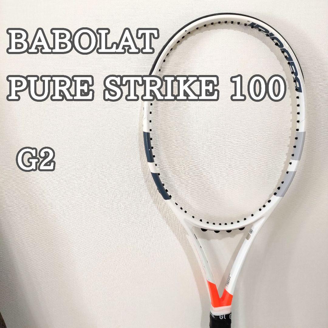BABOLAT PURE STRIKE 100 ピュアストライク　G2