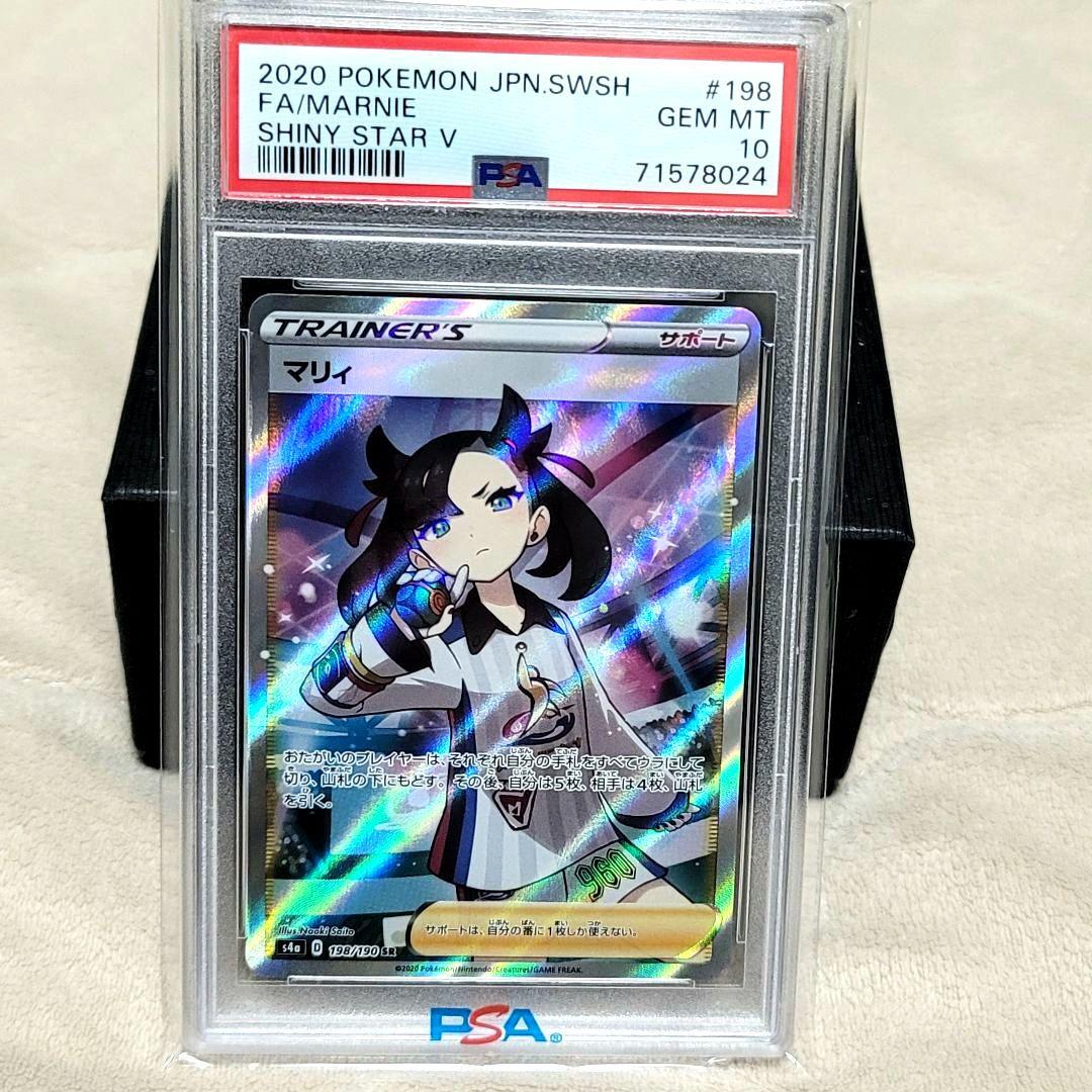 PSA10 マリィ SR 198/190 シャイニースターV ポケモン ポケカ