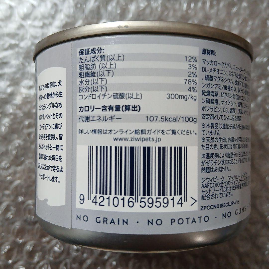 ZIWI PEAK キャットフード缶 マカレル 185g×12缶