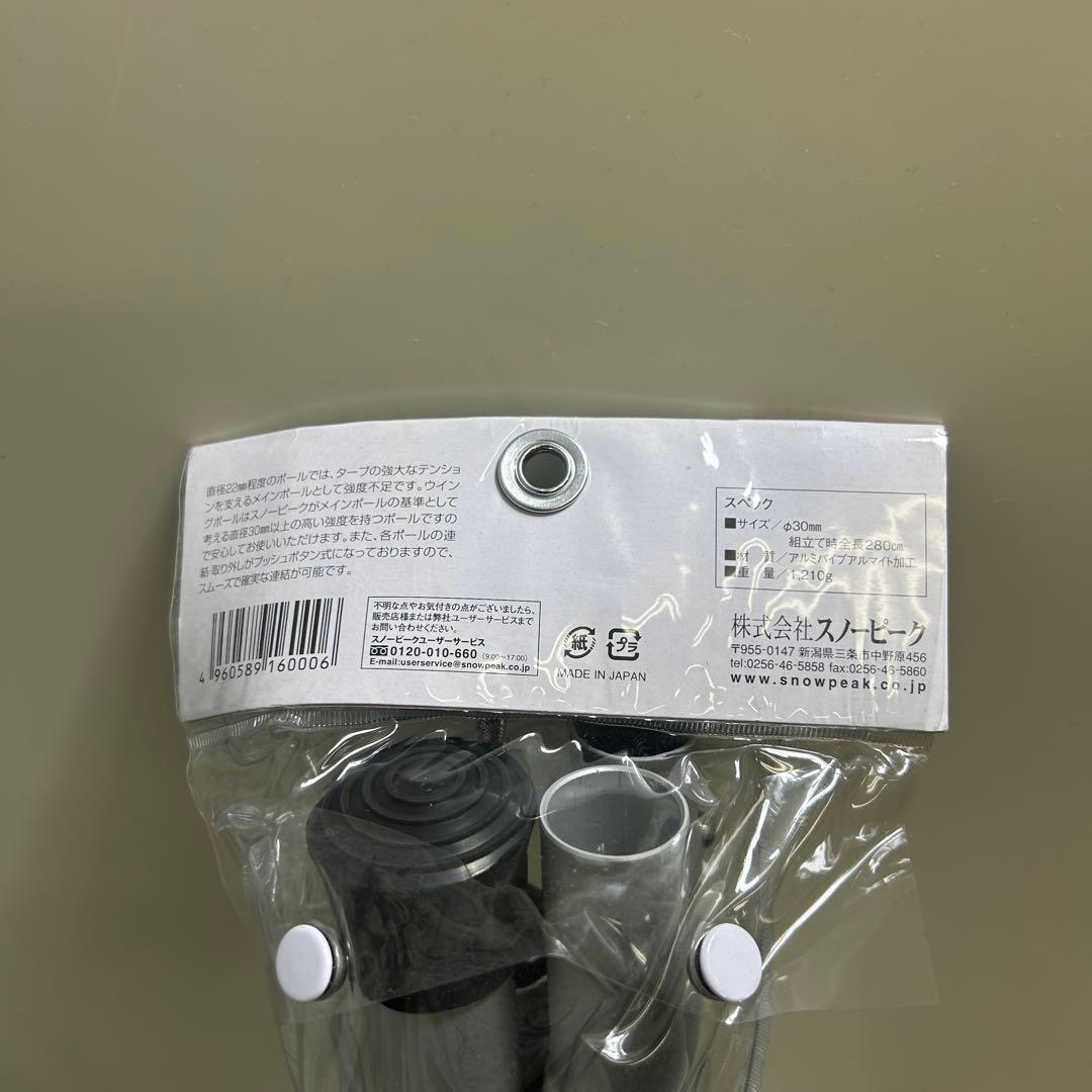 ノ*リ様  peak ウィングポール 280cm 2セット スノーピーク