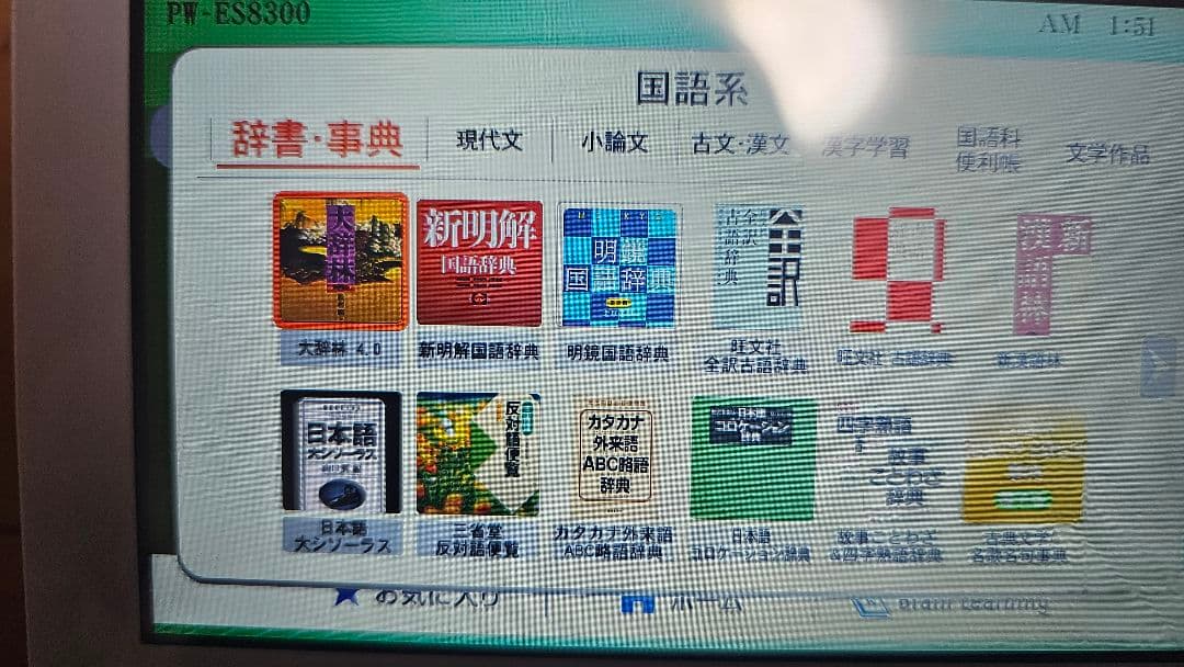 シ*ス様 SHARP 電子辞書 Brain PW-S1-W 高校生モデル