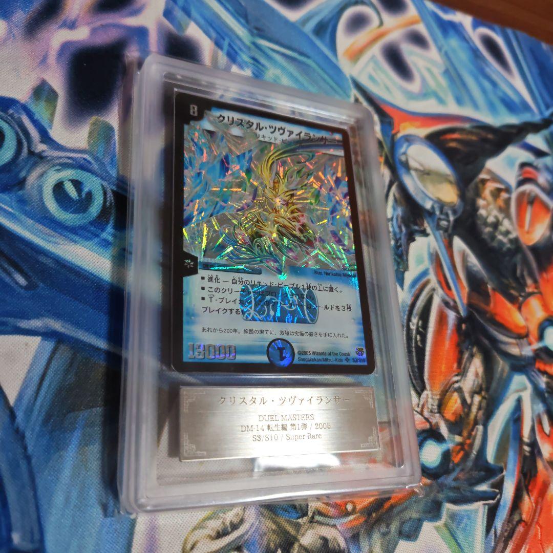 マ*ン様 クリスタル・ツヴァイランサー　ars9