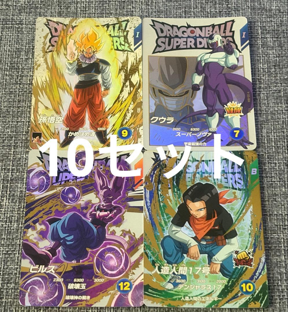 ち*主様 ドラゴンボールスーパーダイバーズ 5弾 エクストラレア 4種　10セッ