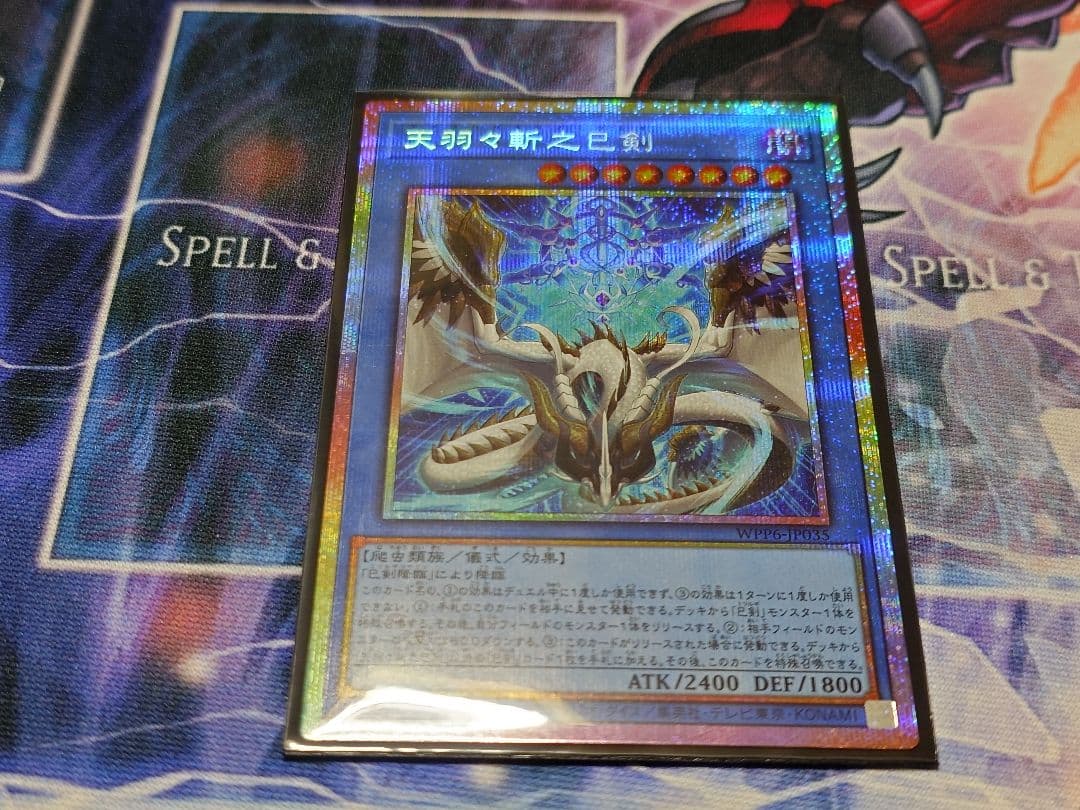 天羽々斬之巳剣 (アメノハバキリノミツルギ) プリズマ