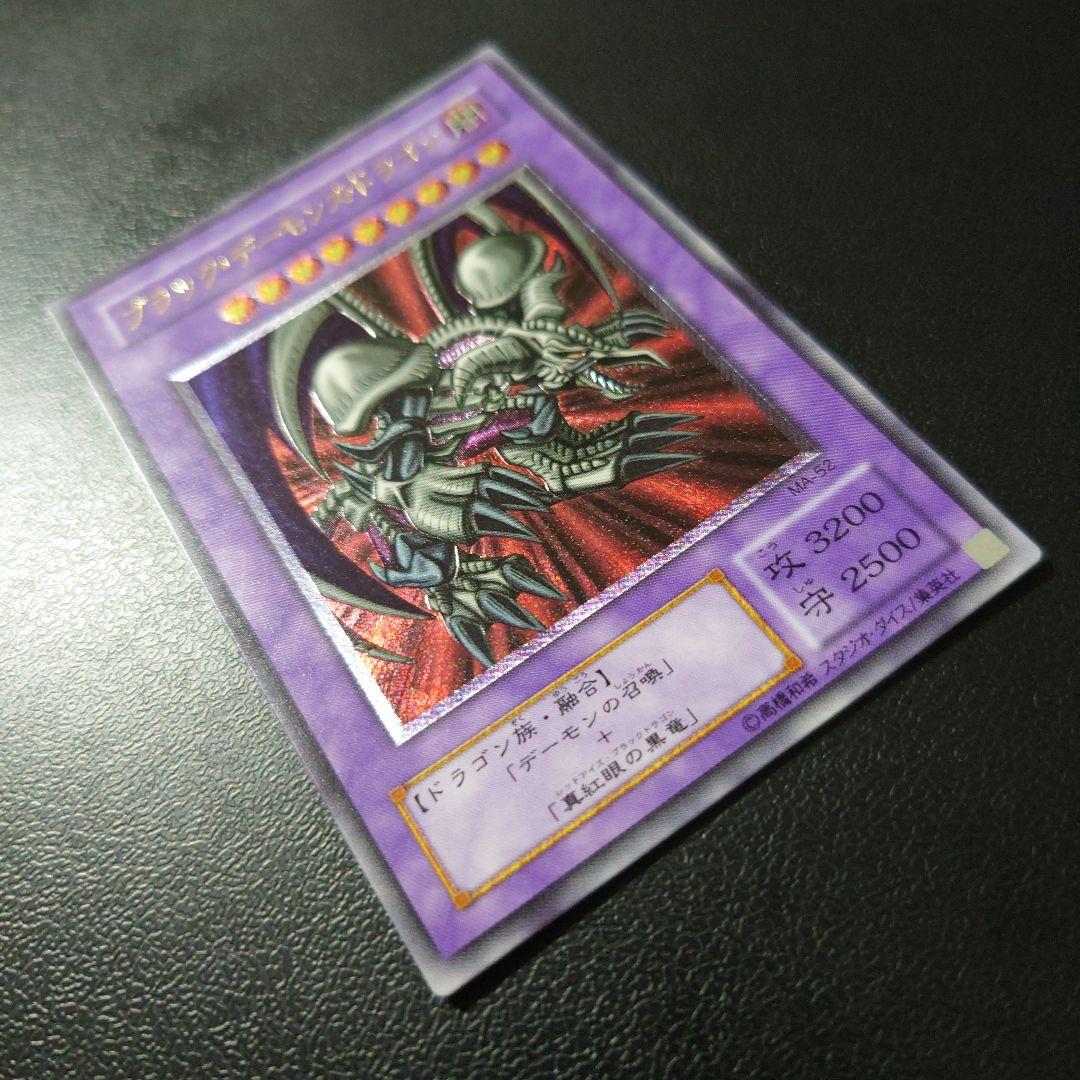 え*る様 遊戯王「ブラック・デーモンズ・ドラゴン」2期　レリーフ