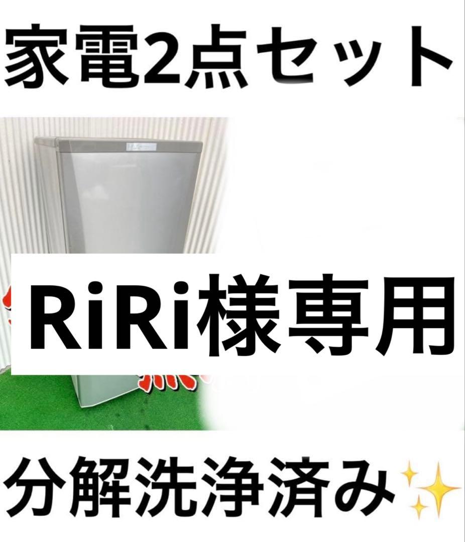 【RiRi】 877冷蔵庫