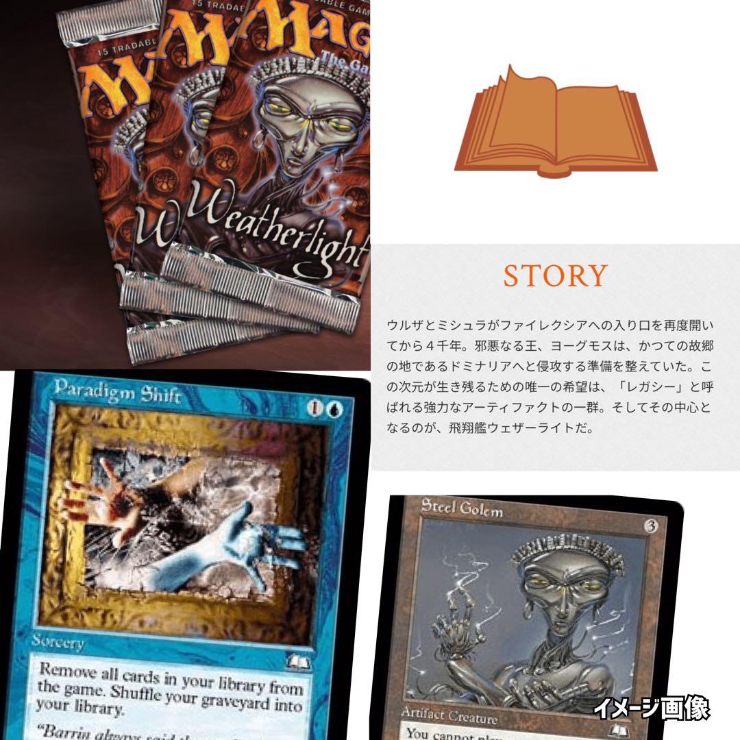 ウェザーライトWeatherlightマジックザギャザリングMTG未開封絶版廃盤