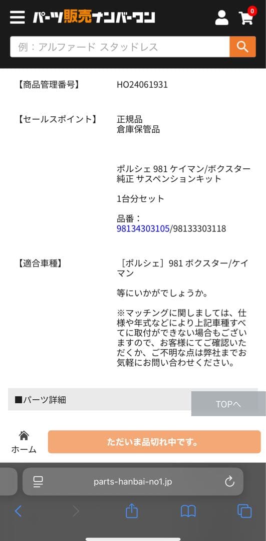 ポルシェ　ケイマン 981用　純正サス　スプリング