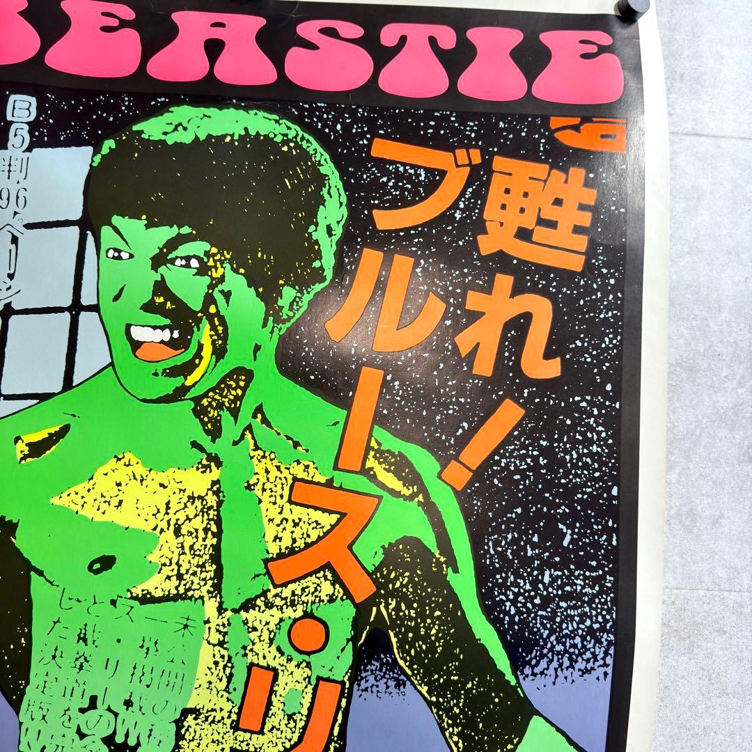 95年製 Kozik ビースティーボーイズシルクスクリーン印刷 ポスター