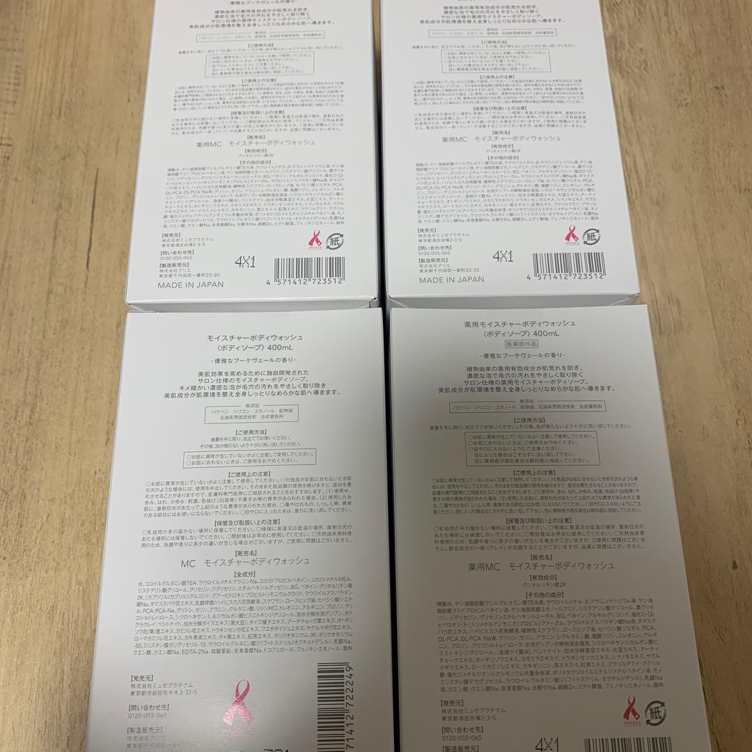 ミュゼ　ボディソープ