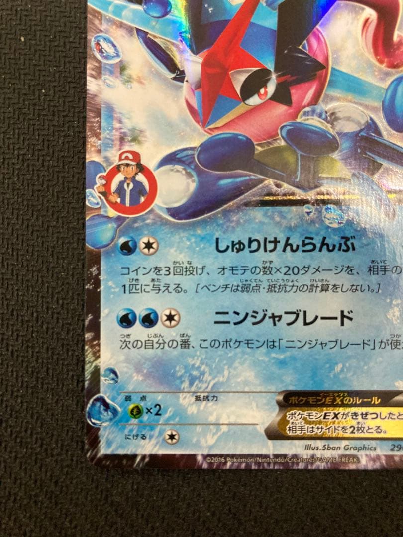 サトシゲッコウガEX PROMO XYシリーズプロモーションカード