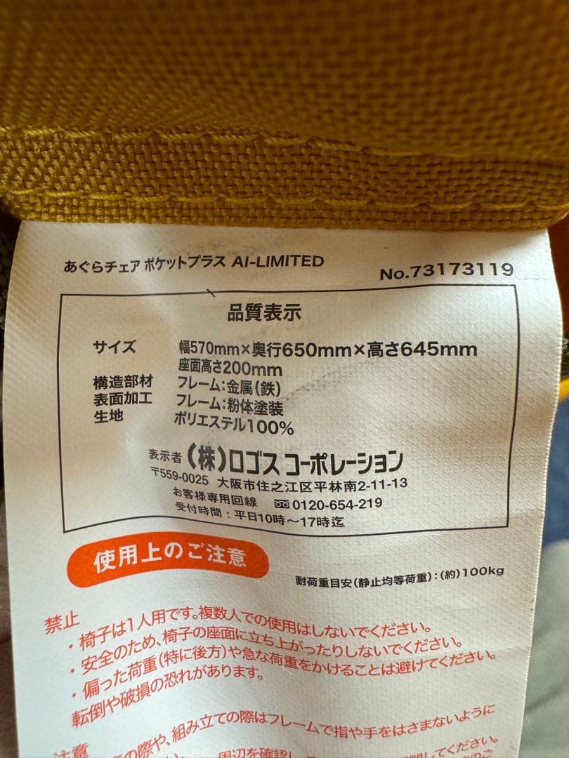 LOGOS アウトドアチェア あぐらチェア　セット　4脚