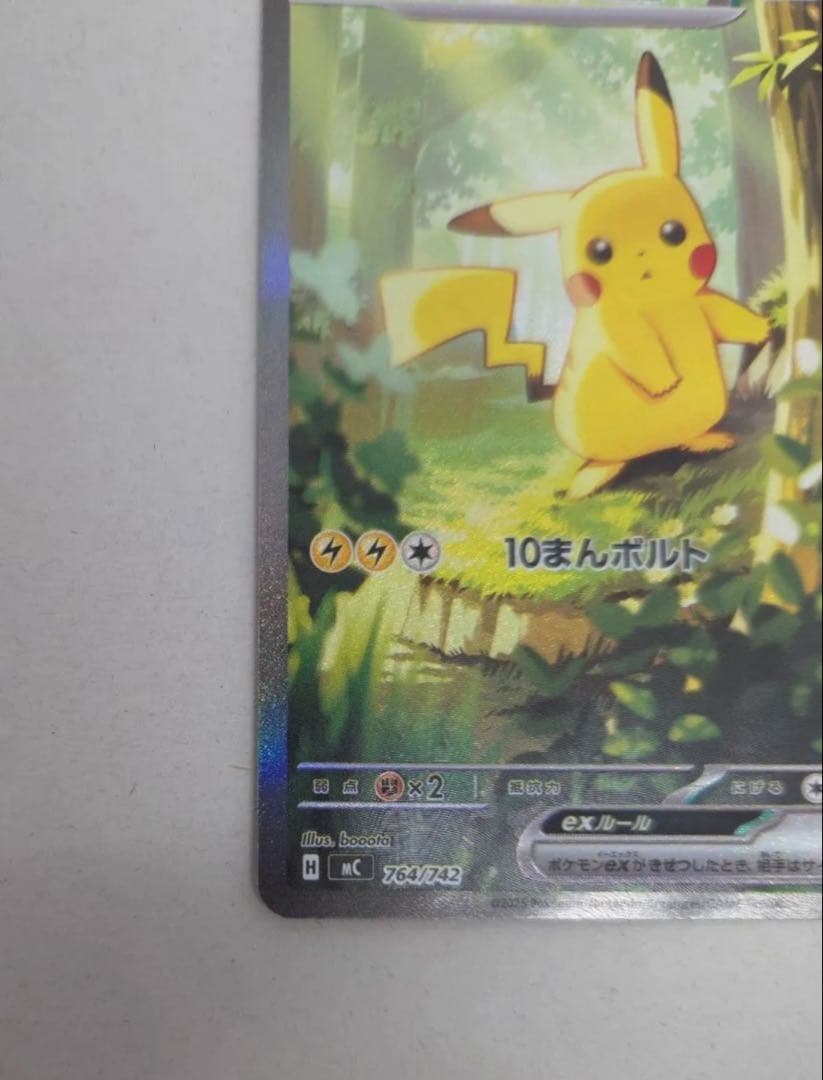 ピカチュウex sar スタートデッキ100