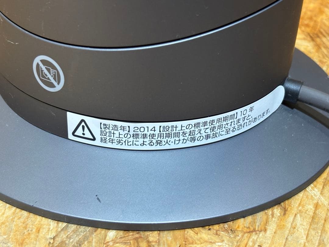 ダイソン Dyson Hot + Cool AM09 ヒーター 14年製