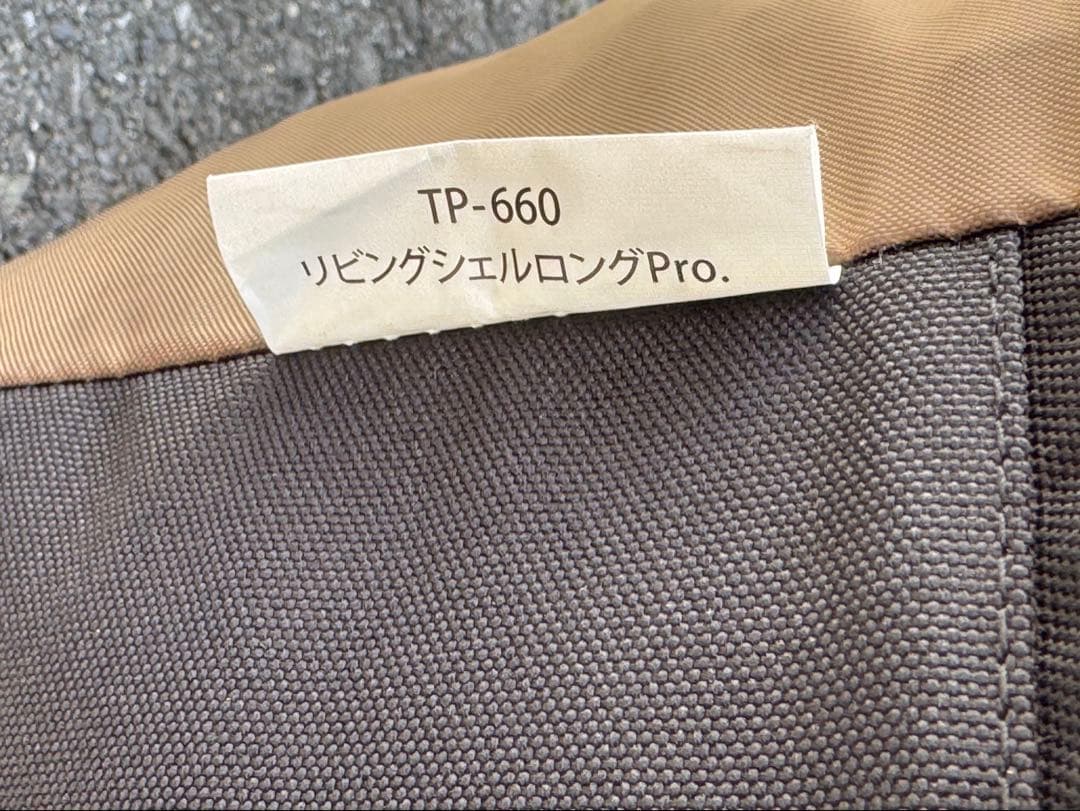 リビングシェルロング Pro. フルセット（美品・現行モデル・使用3回）