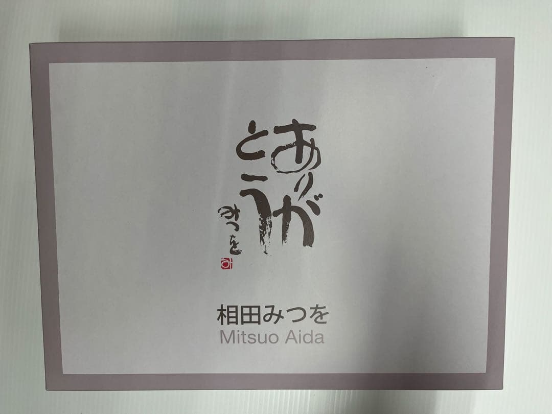 相田みつを タオルセット 2枚入り12箱　フェイスタオル　バスタオル