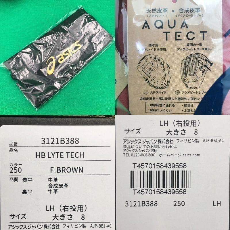 アシックス　硬式　グローブ　右投げ　新品　LYTE TECH　オールラウンド
