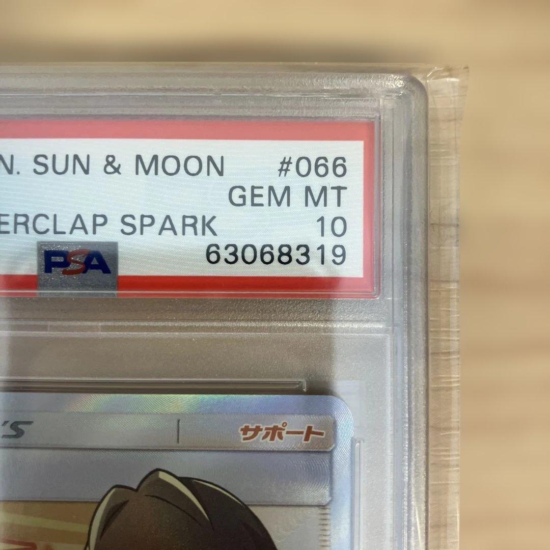 ポケモンカード　ジャッジマン sr PSA10