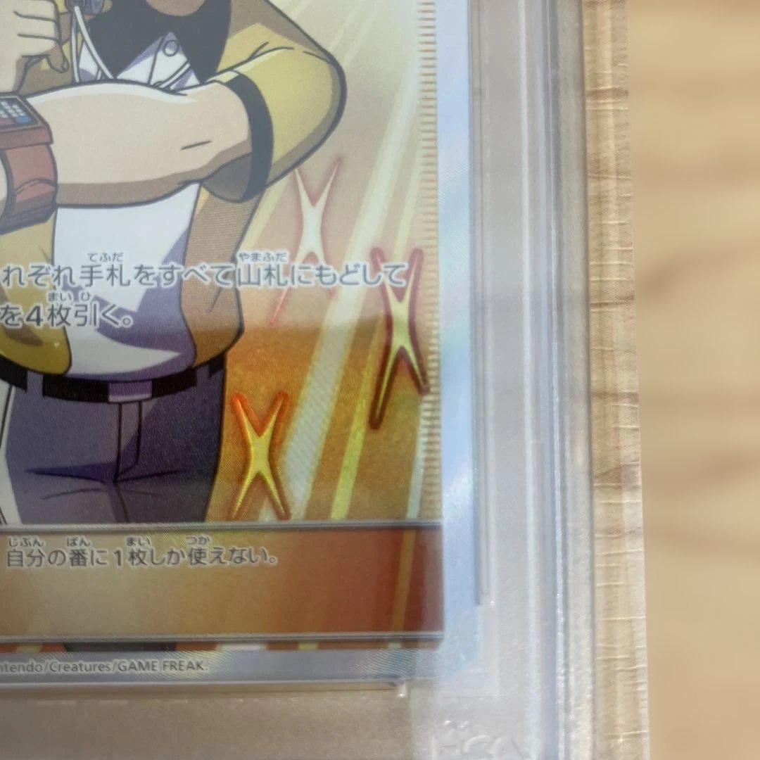 ポケモンカード　ジャッジマン sr PSA10