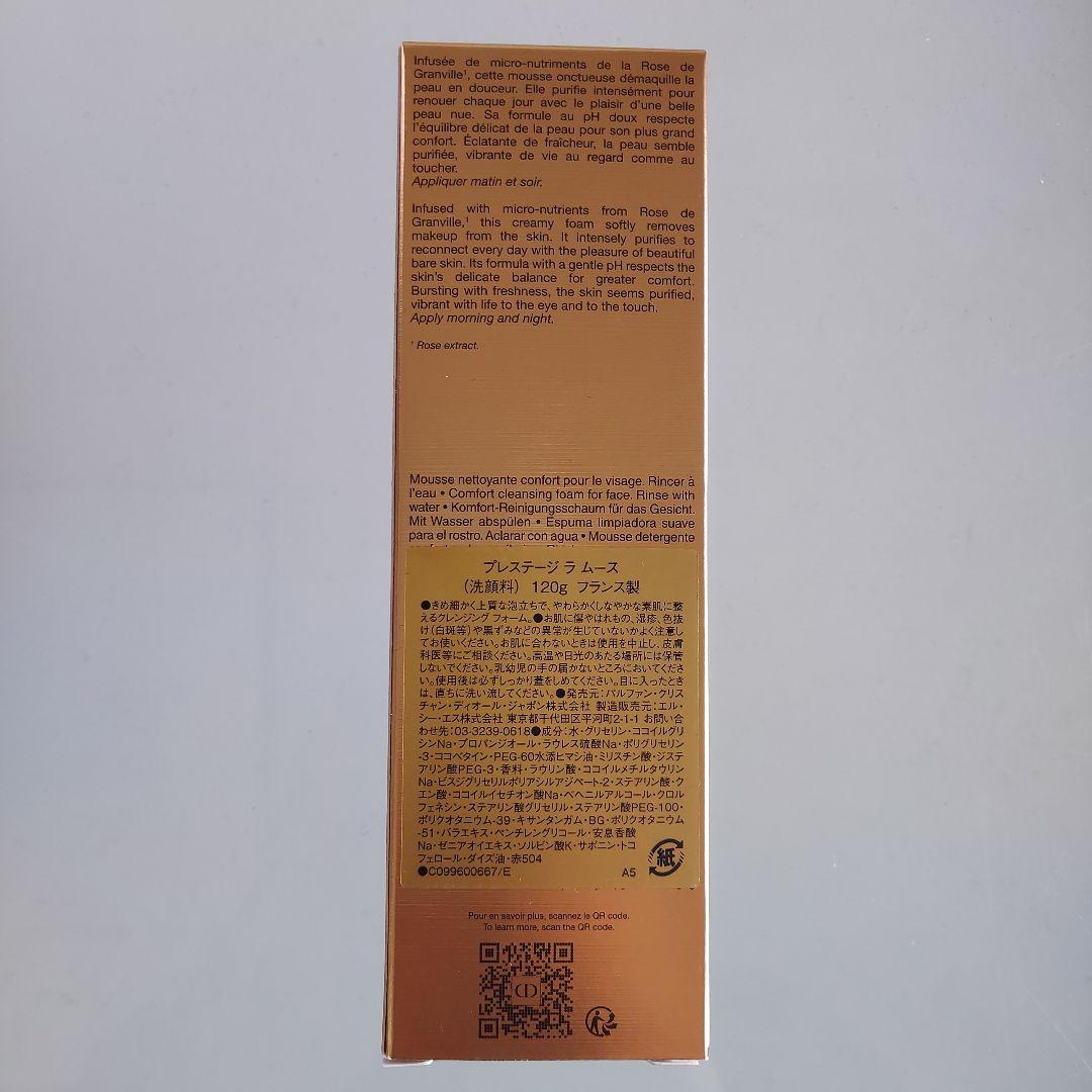 Dior PRESTIGE LA MOUSSE MICELLAIRE 洗顔料