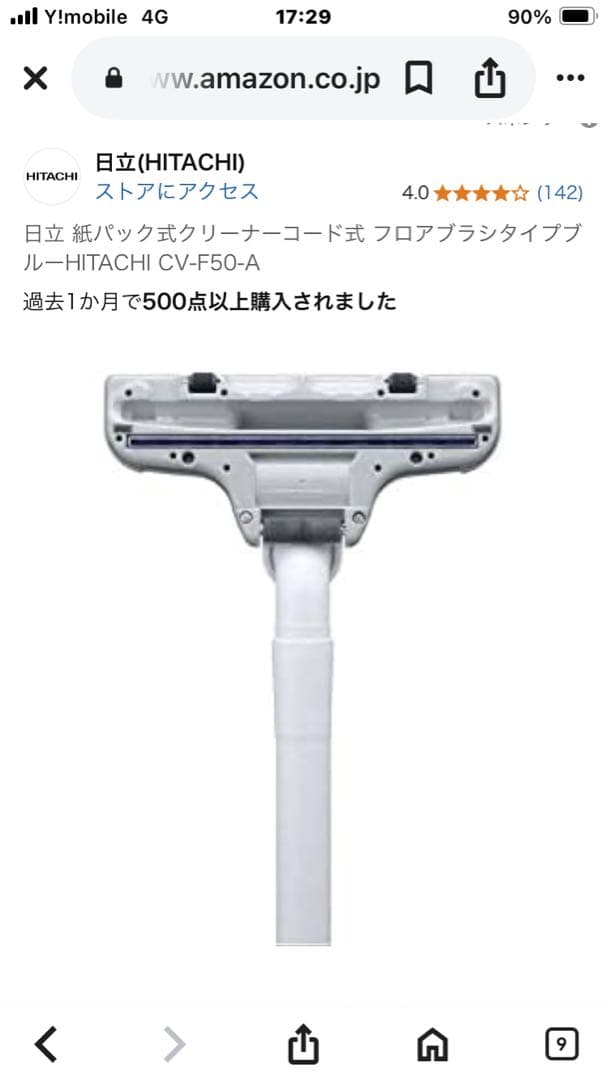 日立 紙パック式クリーナー CV-F50 A