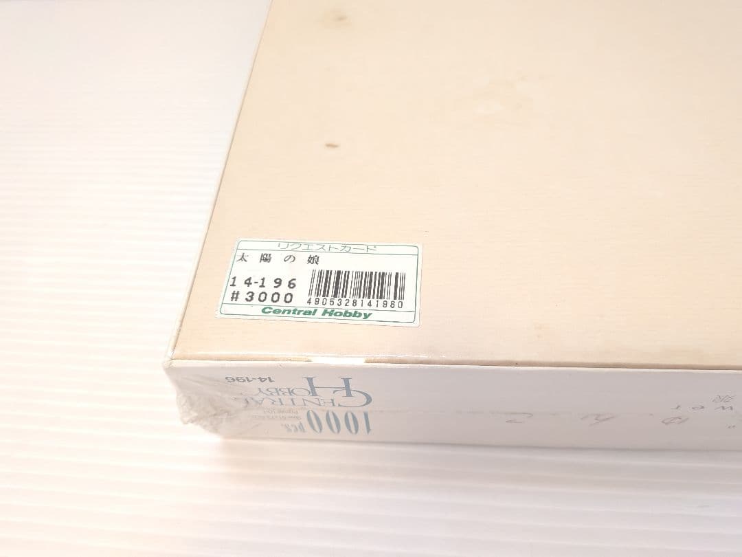 【希少品】ジグソーパズル きたのじゅんこ 太陽の娘 1,000ピース