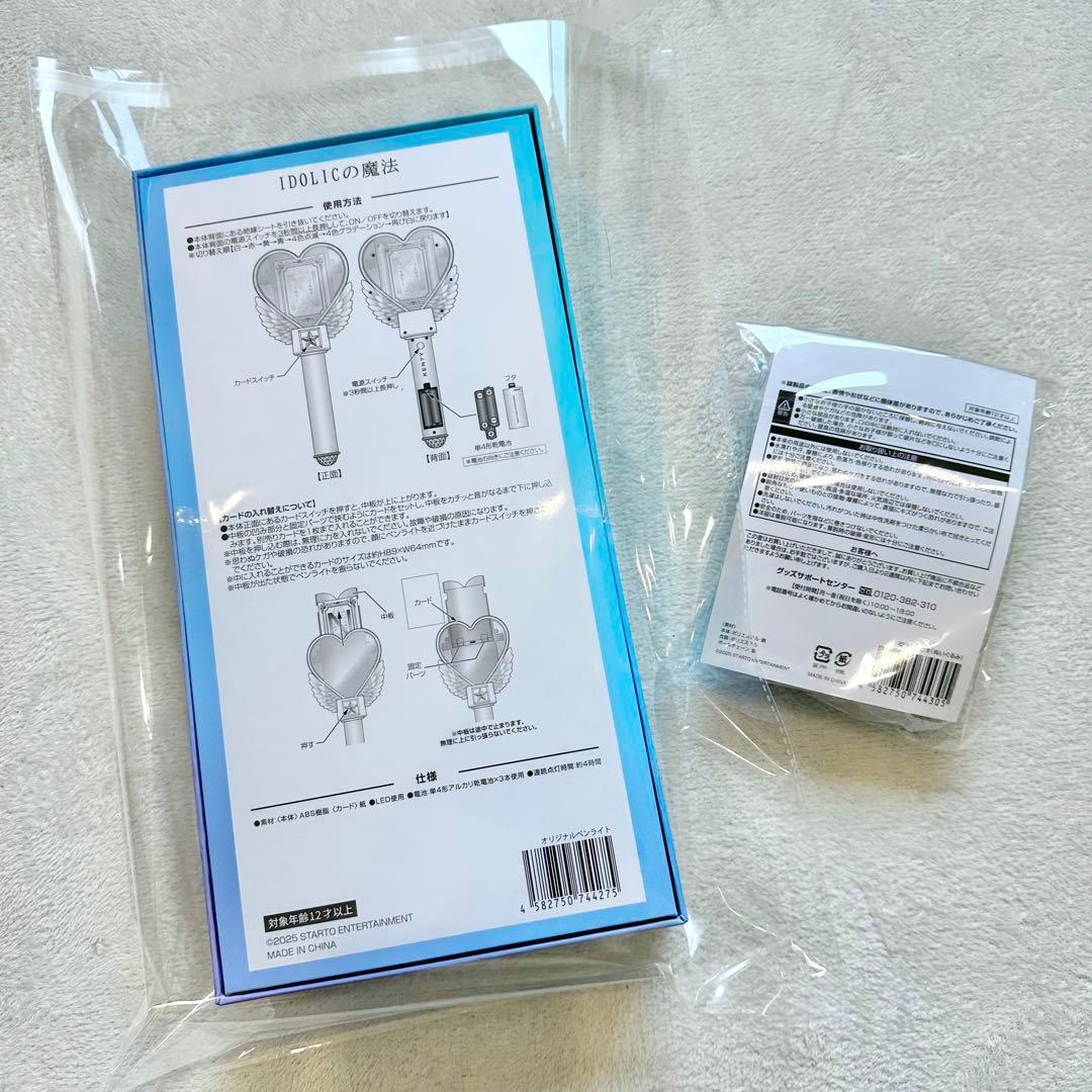 新品未開封 中島健人 アイドリックの魔法 ペンライト おけんとさま ぬいぐるみ
