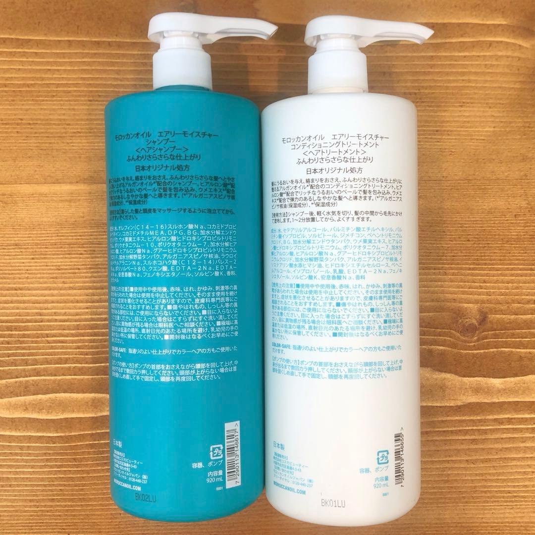☆モロッカンオイル☆エアリーモイスチャーシャンプー&トリートメントセット♪正規品