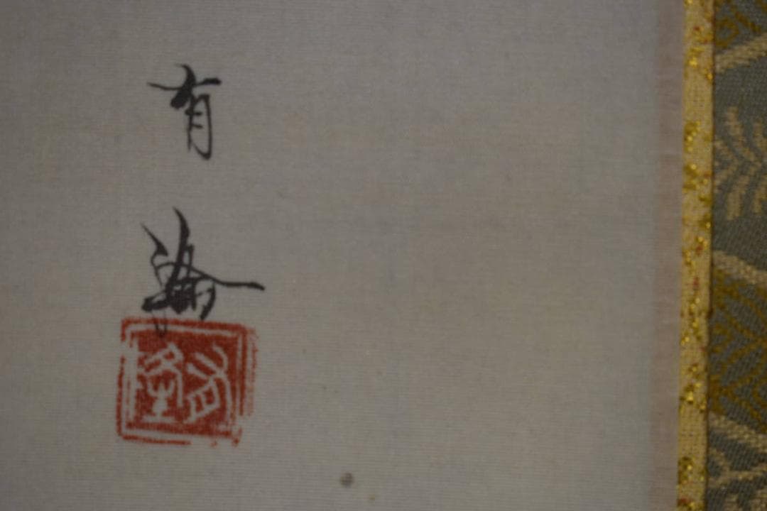 真作/服部有隆/盆踊り図/豊年踊り/桐共箱付/布袋屋掛軸HG-994