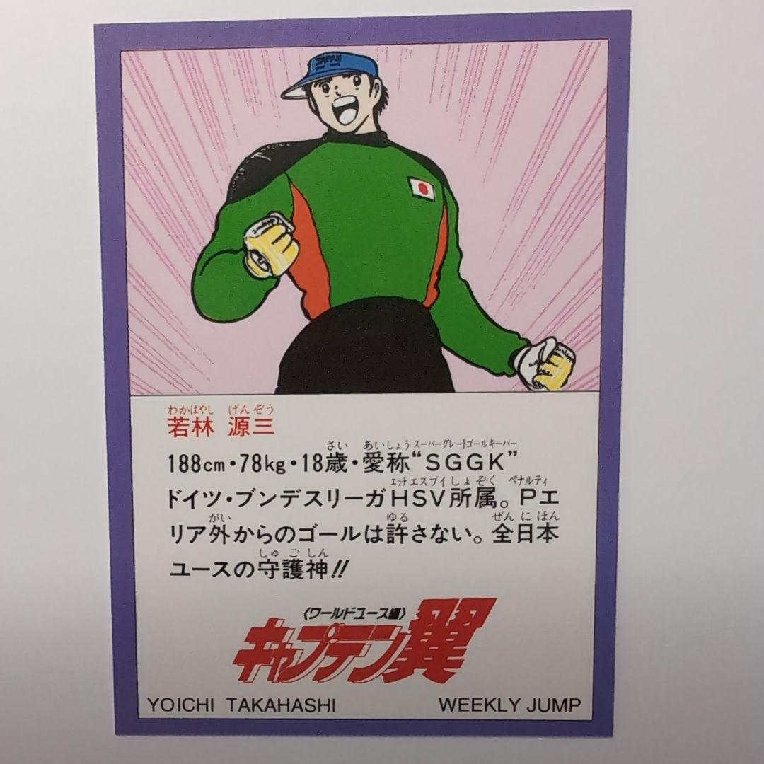 キャプテン翼　カード　WEEKLY JUMP　5枚セット